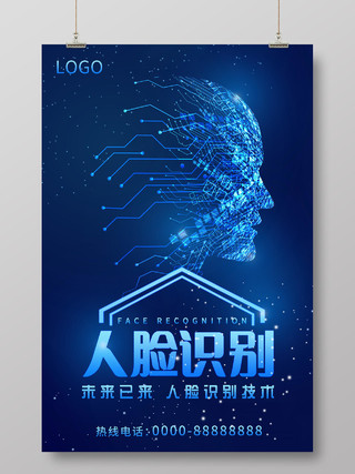 科技感蓝色智能人脸识别未来而已系统海报宣传模板